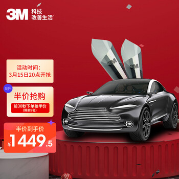 3M 汽车贴膜 遮阳挡光 朗嘉 全车（浅色）SUV 汽车膜 车膜 太阳膜 隔热膜 轿车 SUV MPV 包安装 汽车用品