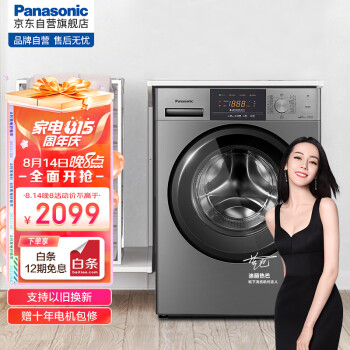 Panasonic 松下 星曜系列 XQG80-ESN81 滚筒洗衣机 8kg 钛空银