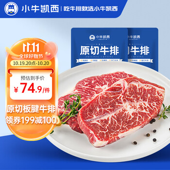 PLUS会员:小牛凯西 进口原切草饲雪花板腱牛排500g（3-4片）*2件食品类商品-全利兔-实时优惠快报