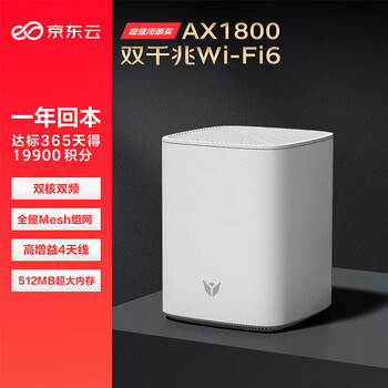 京东云 无线宝鲁班悦享版 WiFi6 千兆无线路由器 64GB数码类商品-全利兔-实时优惠快报