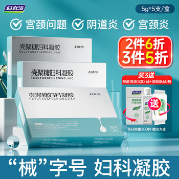 妇炎洁 壳聚糖妇科凝胶改善瘙痒疼痛白带增多异味洗液5g*5支/盒美妆个护类商品-全利兔-实时优惠快报