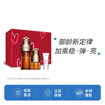 CLARINS 娇韵诗 黄金双萃套装（精华75ml+眼霜20ml+赠 护手霜30ml）美妆个护类商品-全利兔-实时优惠快报