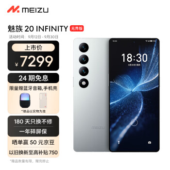 Meizu魅族 20 INFINITY无界版 骁龙8Gen2 Flyme系统 2K+臻彩屏 5G游戏学生拍照 领克手机域 太空银 12+512GB