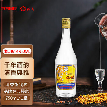 汾酒 清香型白酒 出口经典玻汾 53度 750ml 口粮酒 (中秋礼物）食品类商品-全利兔-实时优惠快报