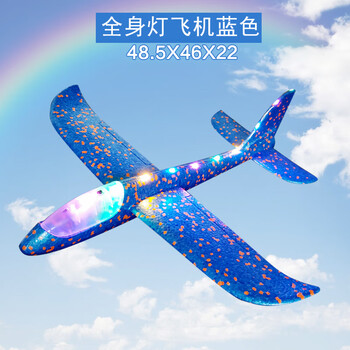 京东PLUS：憨憨乐园 手抛泡沫户外飞机 48cm全机身灯光-蓝母婴玩具类商品-全利兔-实时优惠快报