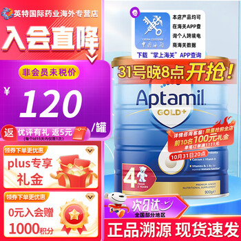 Aptamil 爱他美 新西兰澳洲金装版 婴幼儿配方奶粉 金装4段1罐 900g母婴玩具类商品-全利兔-实时优惠快报
