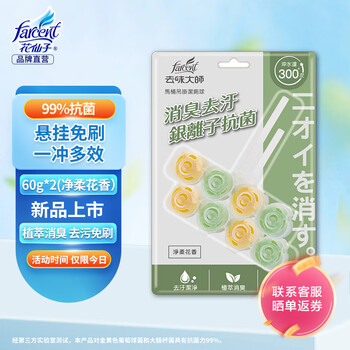 京东PLUS：FARCENT 花仙子 多效洁厕灵马桶清洁剂吊挂洁厕球净柔花香除臭除垢去异味日用百货类商品-全利兔-实时优惠快报
