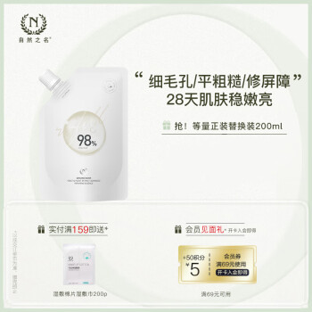 自然之名经典酵母水爽肤水替换补充装200ml 保湿修护湿敷水