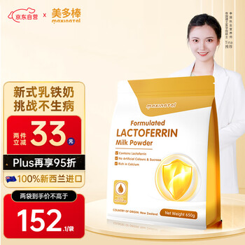 maxinatal 美锐恩乳铁蛋白奶粉650g 儿童青少年成人免疫力提升增强抵抗力食品类商品-全利兔-实时优惠快报