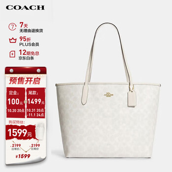 COACH 蔻驰 大号单肩手提包 白色 5696IMRFF全利兔-实时优惠快报