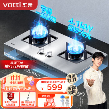 VATTI 华帝 i10039A 嵌入式燃气灶 天然气家电类商品-全利兔-实时优惠快报