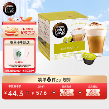 Dolce Gusto 卡布奇诺 16颗/8杯食品类商品-全利兔-实时优惠快报