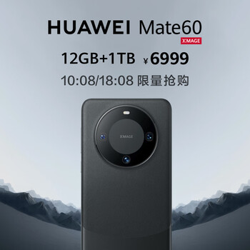 HUAWEI 华为 Mate60 5G智能手机 12GB+1TB 数码类商品-全利兔-实时优惠快报