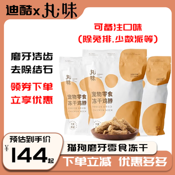 丸味 宠物零食 鸡脖 100g*3全利兔-实时优惠快报