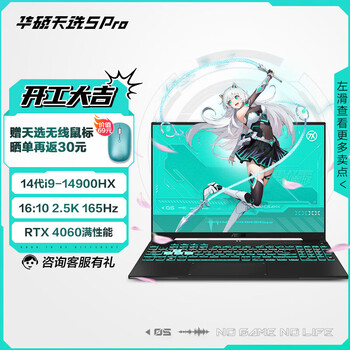 华硕天选5 Pro 高性能酷睿HX 16英寸电竞游戏本  笔记本电脑 14代i9-14900HX/RTX4060/日蚀灰 16G内存/1T高速固态硬盘 2.5K 165Hz 16:10高色域电竞屏