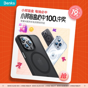 有券的上：Benks 邦克仕 iPhone14系列 手机壳盲盒数码类商品-全利兔-实时优惠快报