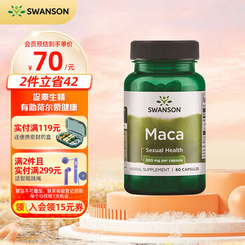 SWANSON 斯旺森 玛卡胶囊 60粒全利兔-实时优惠快报