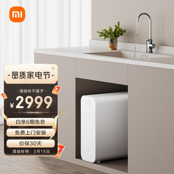 小米净水器家用净水机1200G 厨下式直饮机 无罐直饮水 5年长效RO滤芯 5:1纯废水比  3.2L/分