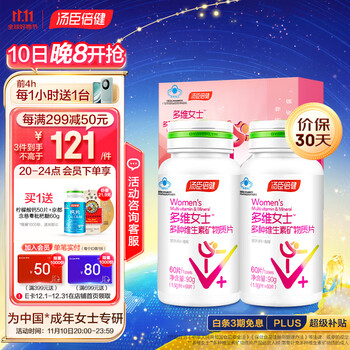 汤臣倍健 女士多种复合维生素矿物质片 120片全利兔-实时优惠快报