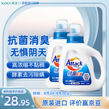 Kao 花王 洗衣液 酵素去污浓缩3X洗衣液 阴天除异味消臭抗菌水 进口880g*2日用百货类商品-全利兔-实时优惠快报