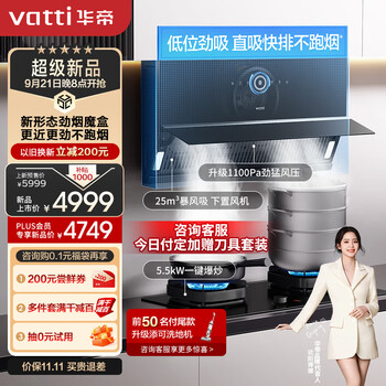 京东PLUS：VATTI 华帝 抽油烟机超薄近吸家用侧吸变频大吸力燃气灶具烟灶套装华帝超薄小魔盒i11C16天然气家电类商品-全利兔-实时优惠快报
