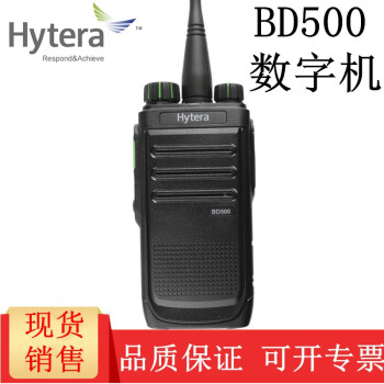 海能达（Hytera） Hytera 海能达 BD500数字对讲机 商业数字手台 民用 官方标配（耳机+挂绳）