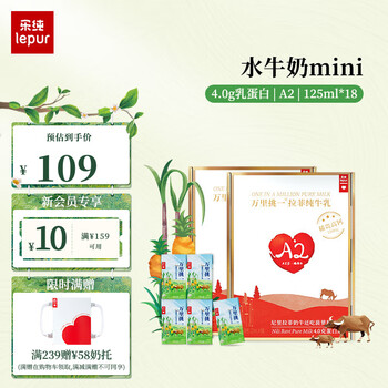 lepur 乐纯 '）儿童早餐营养万里挑一mini水牛奶125ml*9全利兔-实时优惠快报