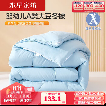 10日20点：水星儿童 佳柔大豆春秋被 200*230cm家具家装类商品-全利兔-实时优惠快报