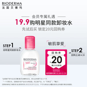 BIODERMA 贝德玛 舒妍多效洁肤液100ml美妆个护类商品-全利兔-实时优惠快报