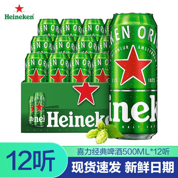 Heineken 喜力 黄啤经典黄啤 500ml*12听全利兔-实时优惠快报