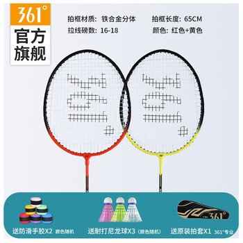 361° 耐打羽毛球拍 铁合金双拍套运动户外类商品-全利兔-实时优惠快报
