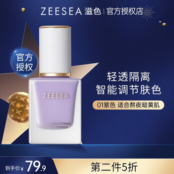 滋色（ZEESEA）隔离霜姿色控油素颜霜遮瑕保湿 裸妆防护霜化妆品男女 【皮革版】紫色