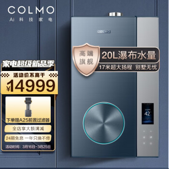 COLMO 20升增压零冷水燃气热水器 家用(天然气) 紫外灭菌 多点用水 语音智控 三重降噪JSQ38-CE820(锆石蓝)