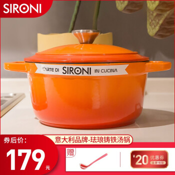SIRONI 珐琅铸铁锅电磁炉通用珐琅锅汤锅搪瓷锅 橘色20cm