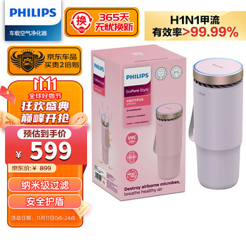 错过等一年：PHILIPS 飞利浦 汽车车载空气净化器 除甲醛净味 除异味 便携式杀菌GP5603粉色全利兔-实时优惠快报