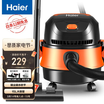 海尔（Haier）桶式吸尘器 15L大容量干湿吹家用强劲大吸力吸尘器HZ-T615