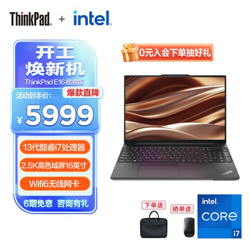 ThinkPad 联想 E16 2023 13代英特尔酷睿处理器 商务办公便携笔记本电脑 13代i7 16G 512G 2.5K 3SCD