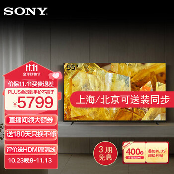 SONY 索尼 XR-55X90L 液晶电视 55英寸 4K家电类商品-全利兔-实时优惠快报