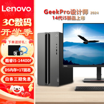  geekPro 2024ʦð칫Ϸ̨ʽi5-14400F +23.8Ӣʾ 16G 1TB̬ RTX4060Ti-8G