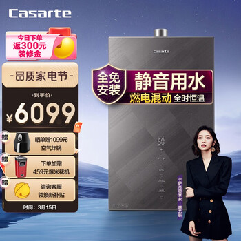 卡萨帝（Casarte）天合系列16升燃气热水器天然气 全程恒温静音用水燃电混动JSQ31-16CA3(12T)U1【全免安装】