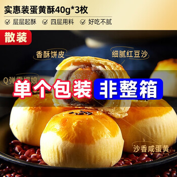 概率券：比比赞 BIBIZAN 蛋黄酥 3枚全利兔-实时优惠快报