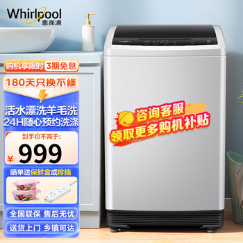京东PLUS：Whirlpool 惠而浦 悦净系列 EWVP112016T 定频波轮洗衣机 8kg 灰色家电类商品-全利兔-实时优惠快报