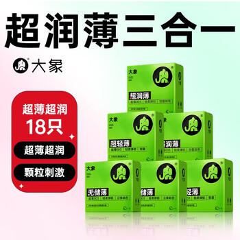 大象 003nothing 三合一安全套 18只（003超轻薄*6只+003超润薄*6只+003超柔薄*6只）医疗保健类商品-全利兔-实时优惠快报