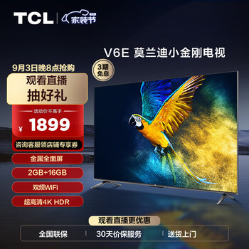 TCL 55V6E 液晶电视 55英寸 4K家电类商品-全利兔-实时优惠快报
