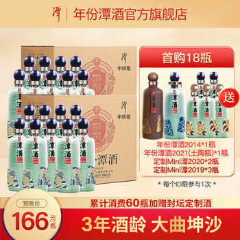 潭酒 2020真年份酱香型白酒53度单一年份大曲坤沙收藏送礼 500ml*18瓶（中转箱*2）食品类商品-全利兔-实时优惠快报