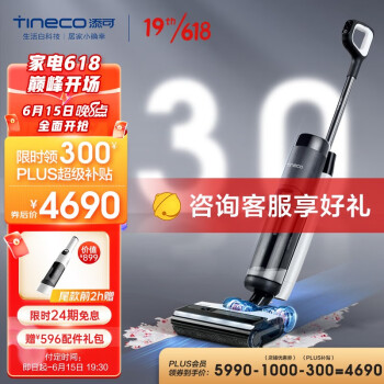 添可(TINECO)无线智能洗地机芙万3.0 家用扫地机吸拖一体手持吸尘器