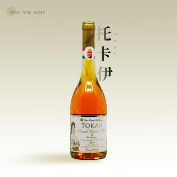 托卡伊（Tokaji）匈牙利原瓶进口 托卡伊金线萨摩罗得尼 五篓贵腐葡萄酒甜酒500ml 【茜茜公主珍藏】五篓贵腐酒