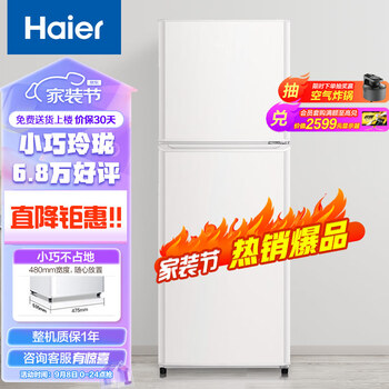 Haier 海尔 BCD-137TMPF 直冷双门冰箱 137L 雅韵白色全利兔-实时优惠快报
