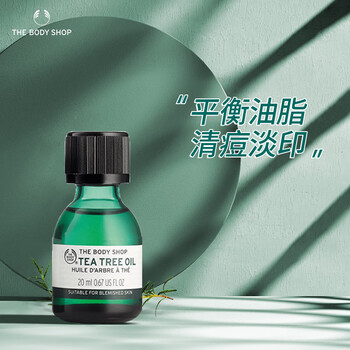 THE BODY SHOP 茶树油 20ml美妆个护类商品-全利兔-实时优惠快报