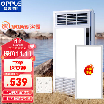 限移动端：OPPLE 欧普照明 欧普（OPPLE）抱抱暖系列变频恒温速热多功能浴霸JDSF1207-S-BP家具家装类商品-全利兔-实时优惠快报